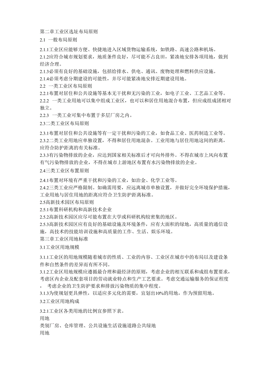 工业区规划指引_第1页