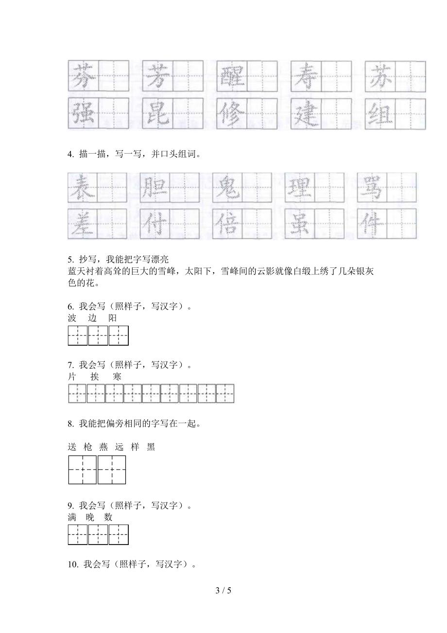 新北师大版二年级语文上册期中模拟试卷.doc_第3页