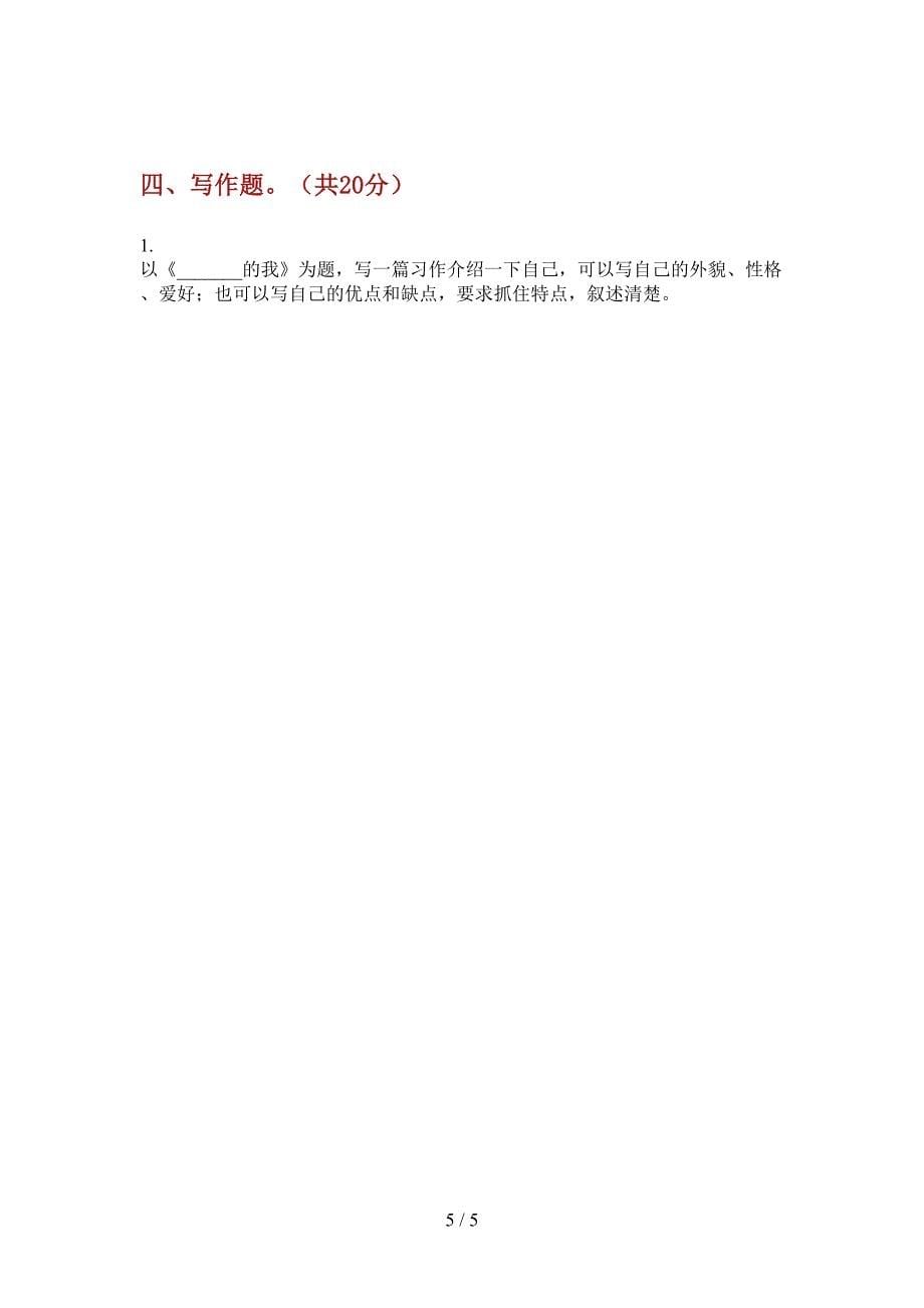 新北师大版二年级语文上册期中模拟试卷.doc_第5页