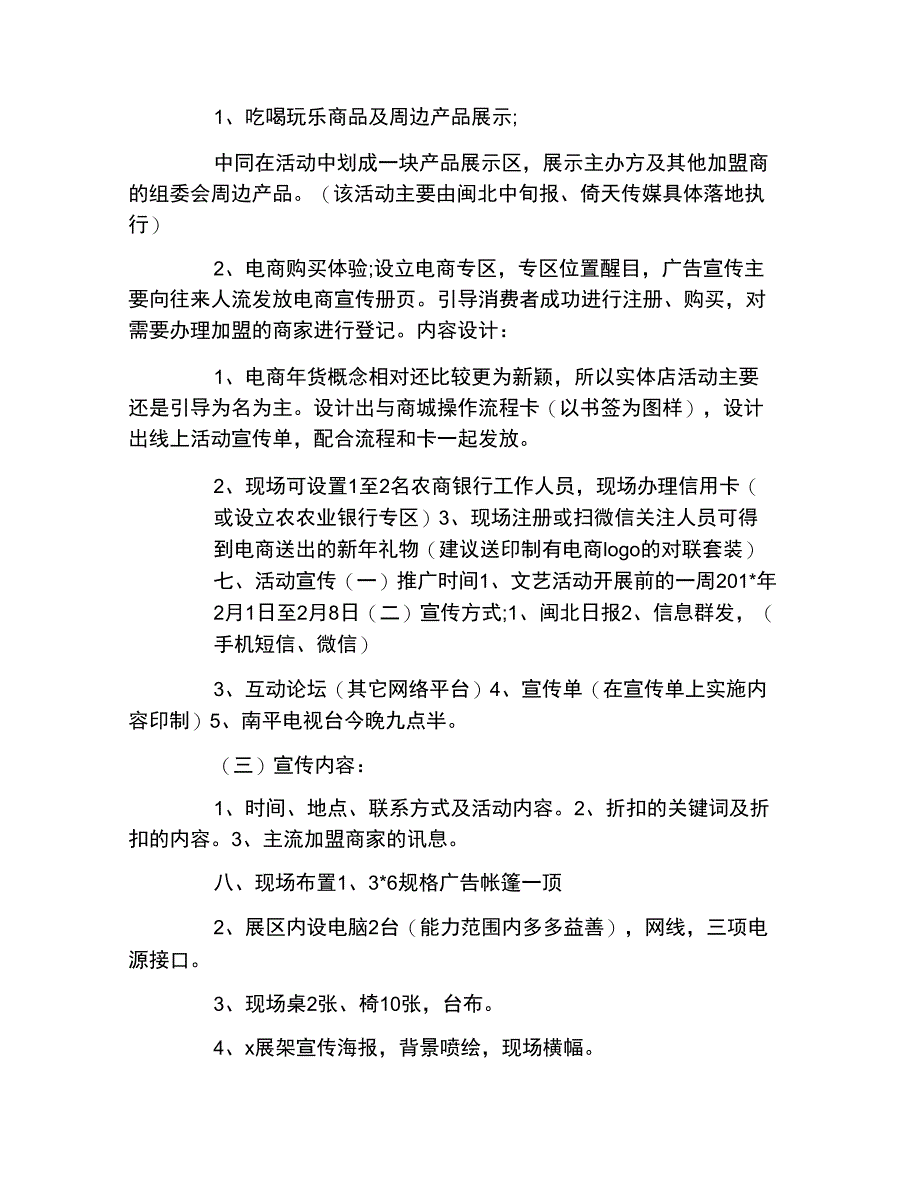 2022年货促销活动方案_第2页