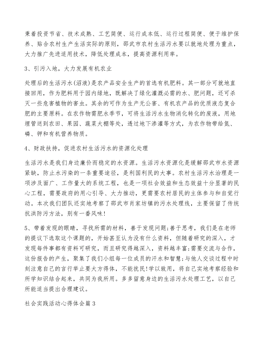 社会实践活动心得体会参考7篇7536_第3页