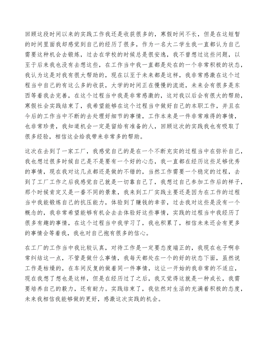 社会实践活动心得体会参考7篇7536_第4页