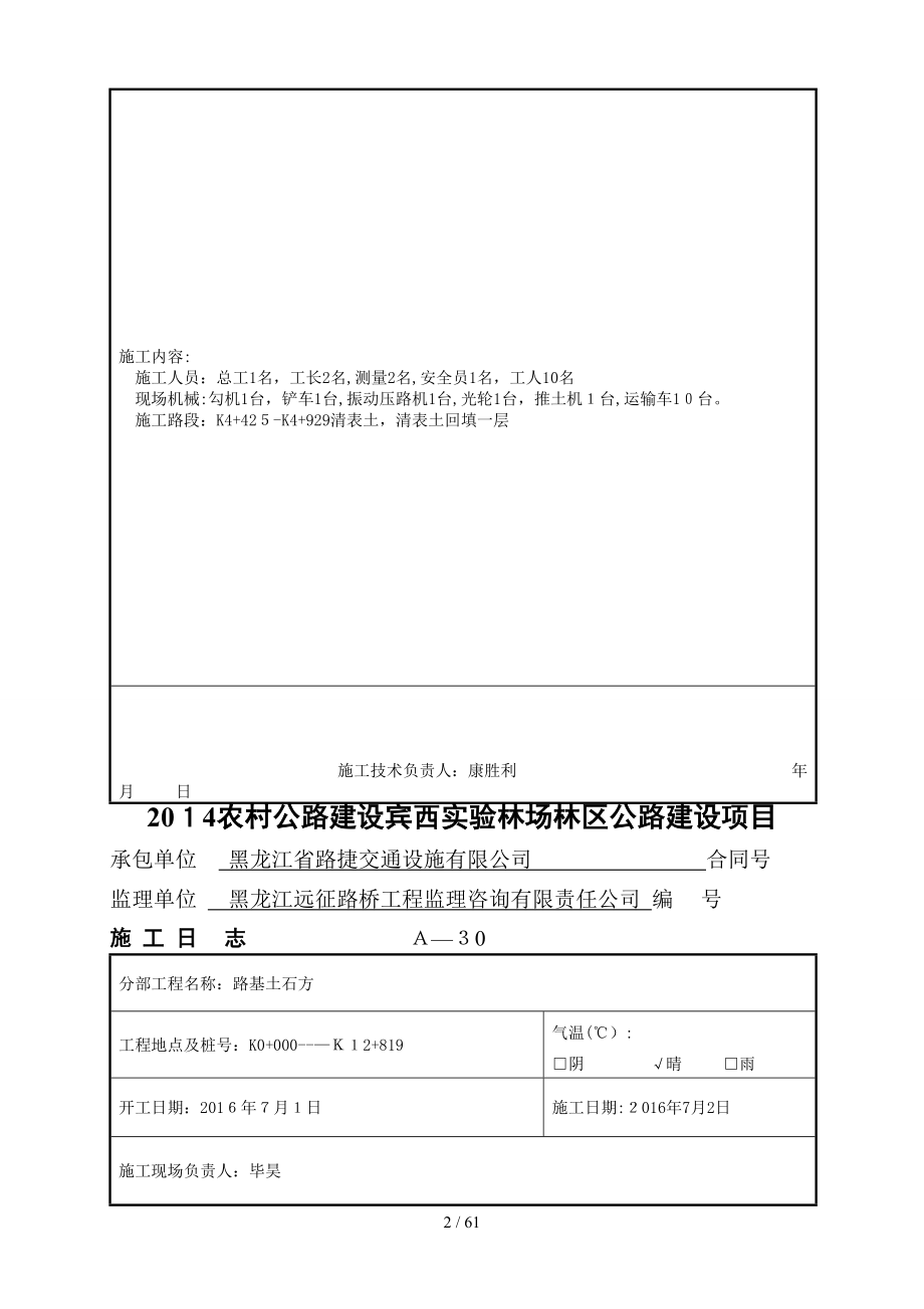 路面施工日志A承包人用表A_第2页