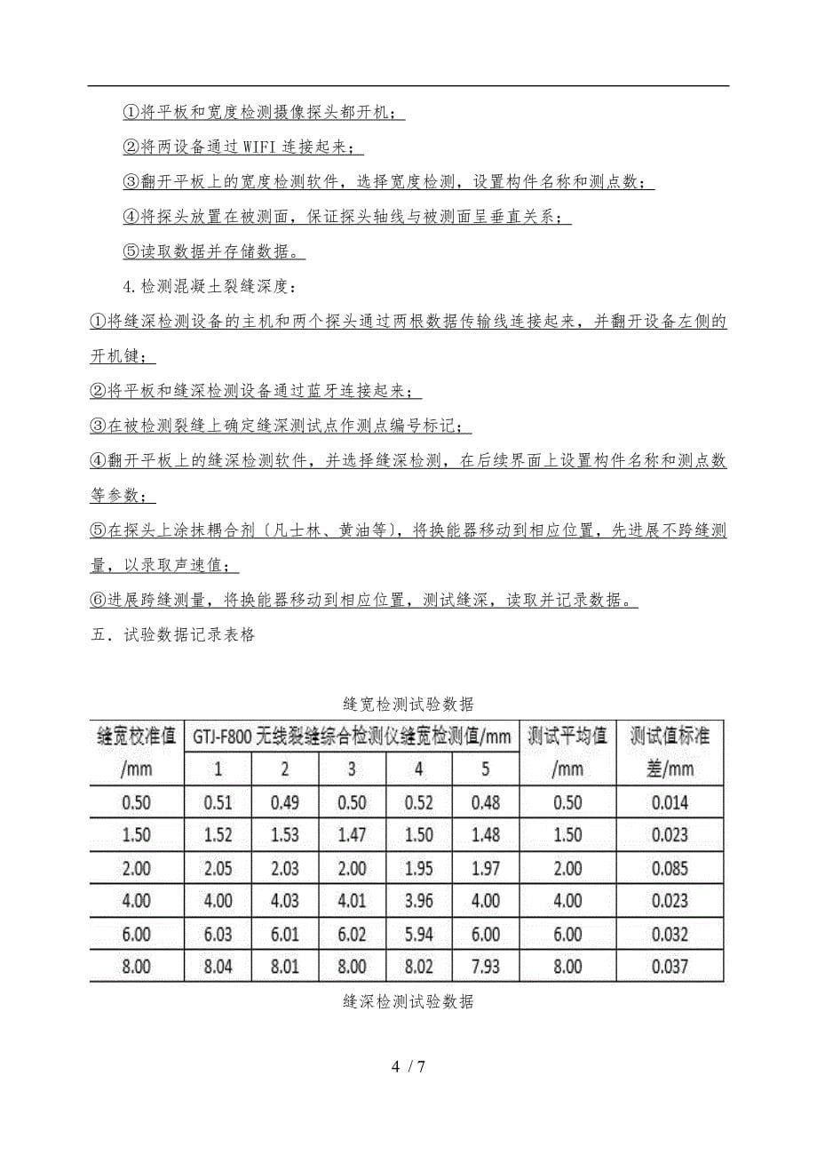 超声波法检测混凝土试验报告_第5页