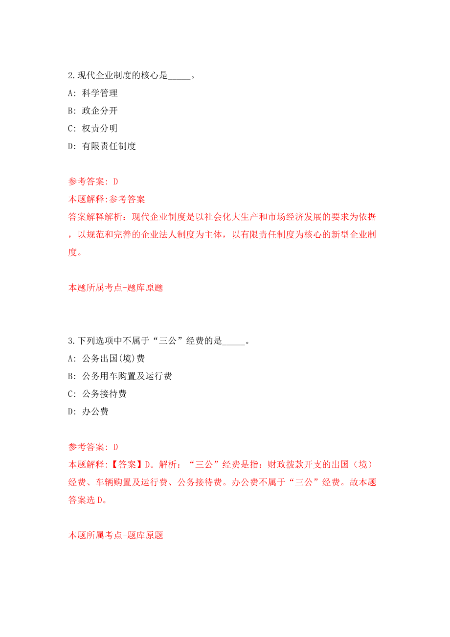 重庆市奉节县卫生事业单位招考聘用127人模拟试卷【含答案解析】（8）_第2页