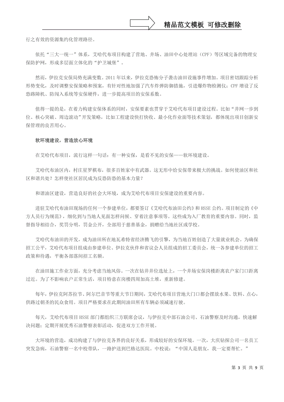 中国石油伊拉克艾哈代布项目“三大一统一”管理体系透视_第3页