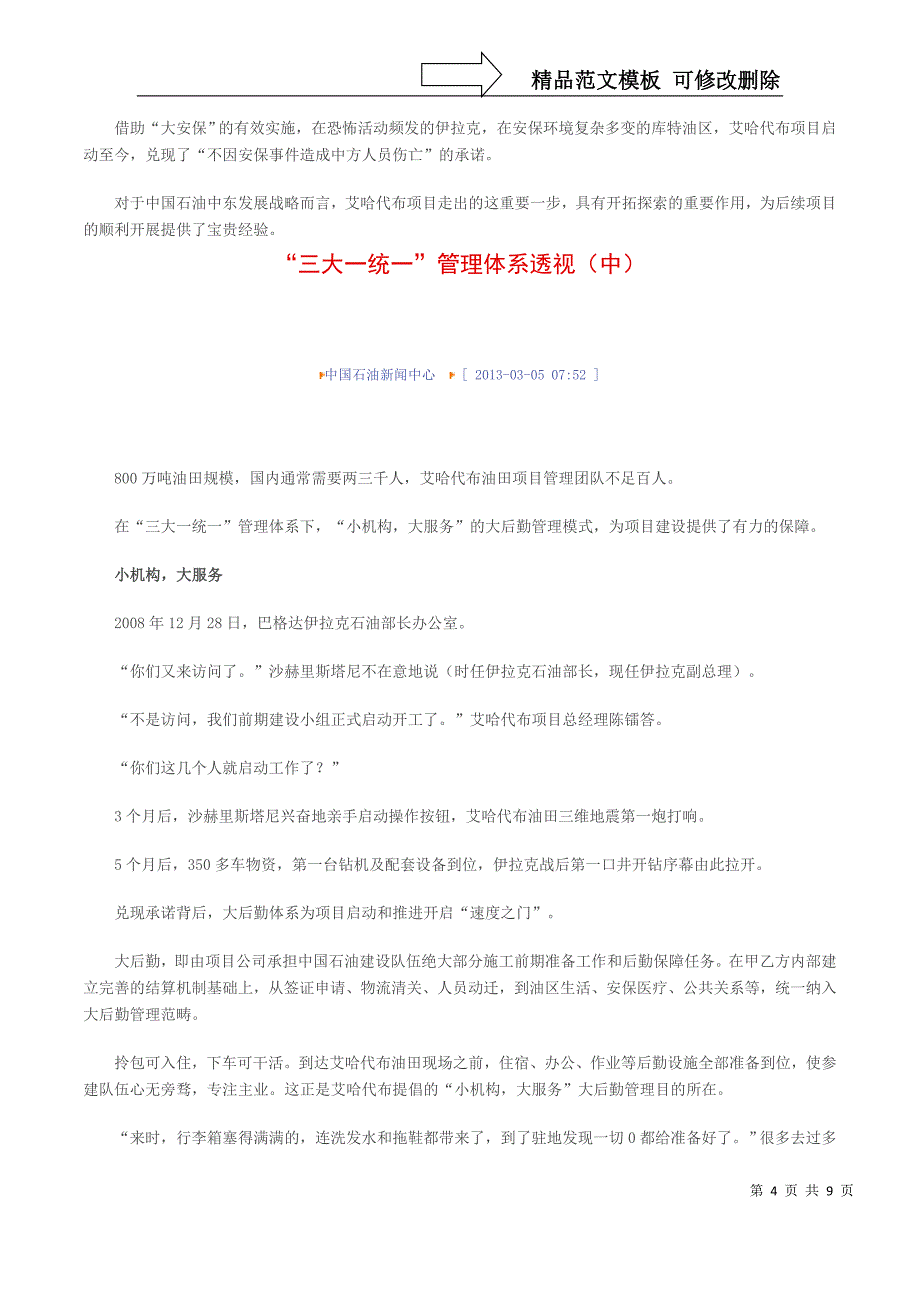 中国石油伊拉克艾哈代布项目“三大一统一”管理体系透视_第4页