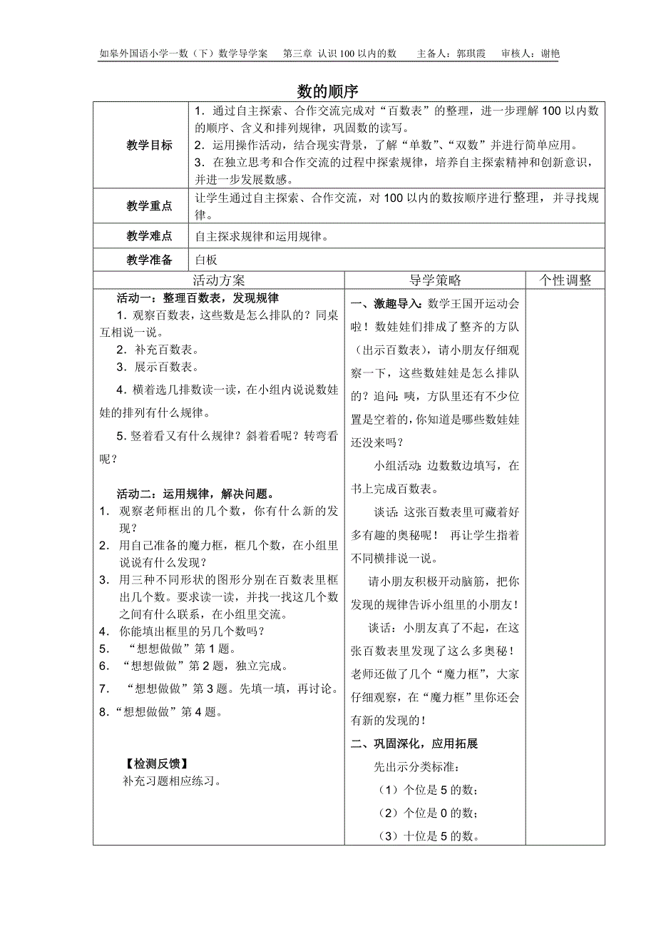 数的顺序 (2)_第1页