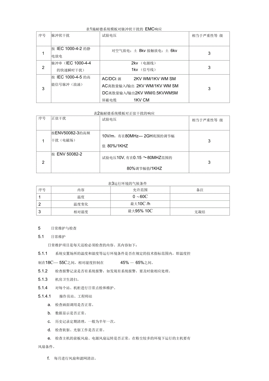 施耐德PLC检维修手册_第2页