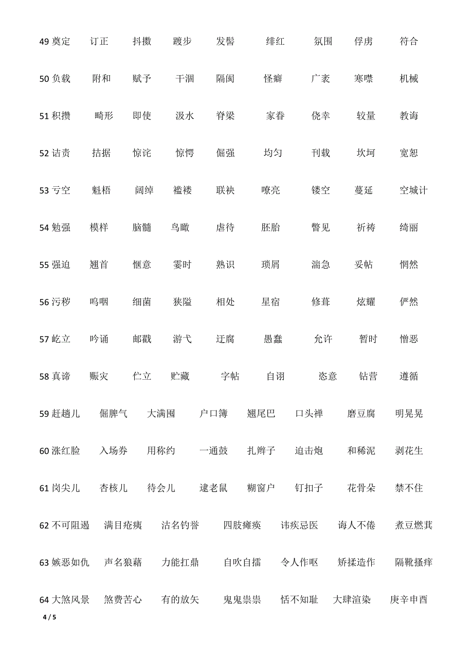 2016中考词语注音.docx_第4页