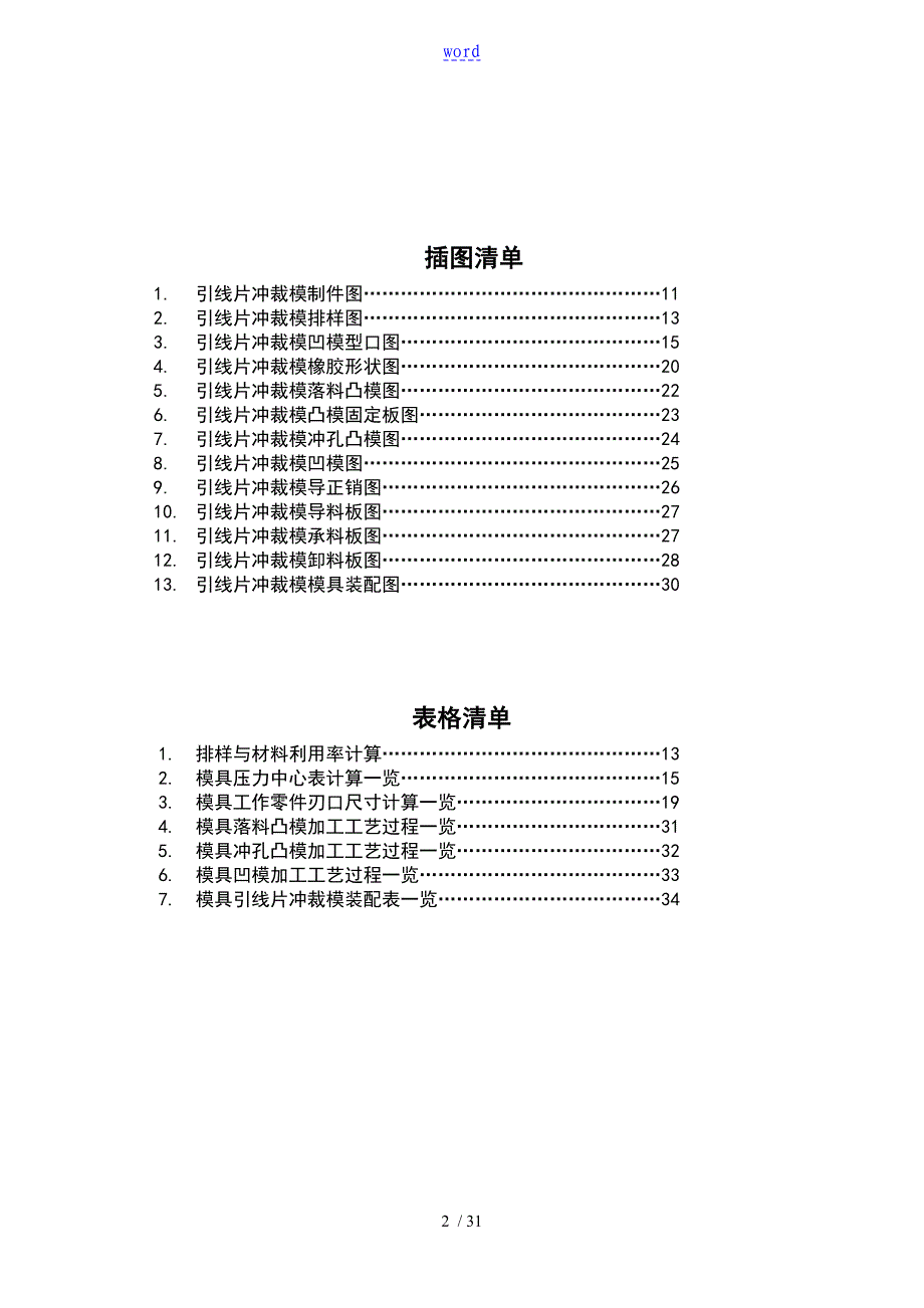 引线片冲裁件模具设计_第3页