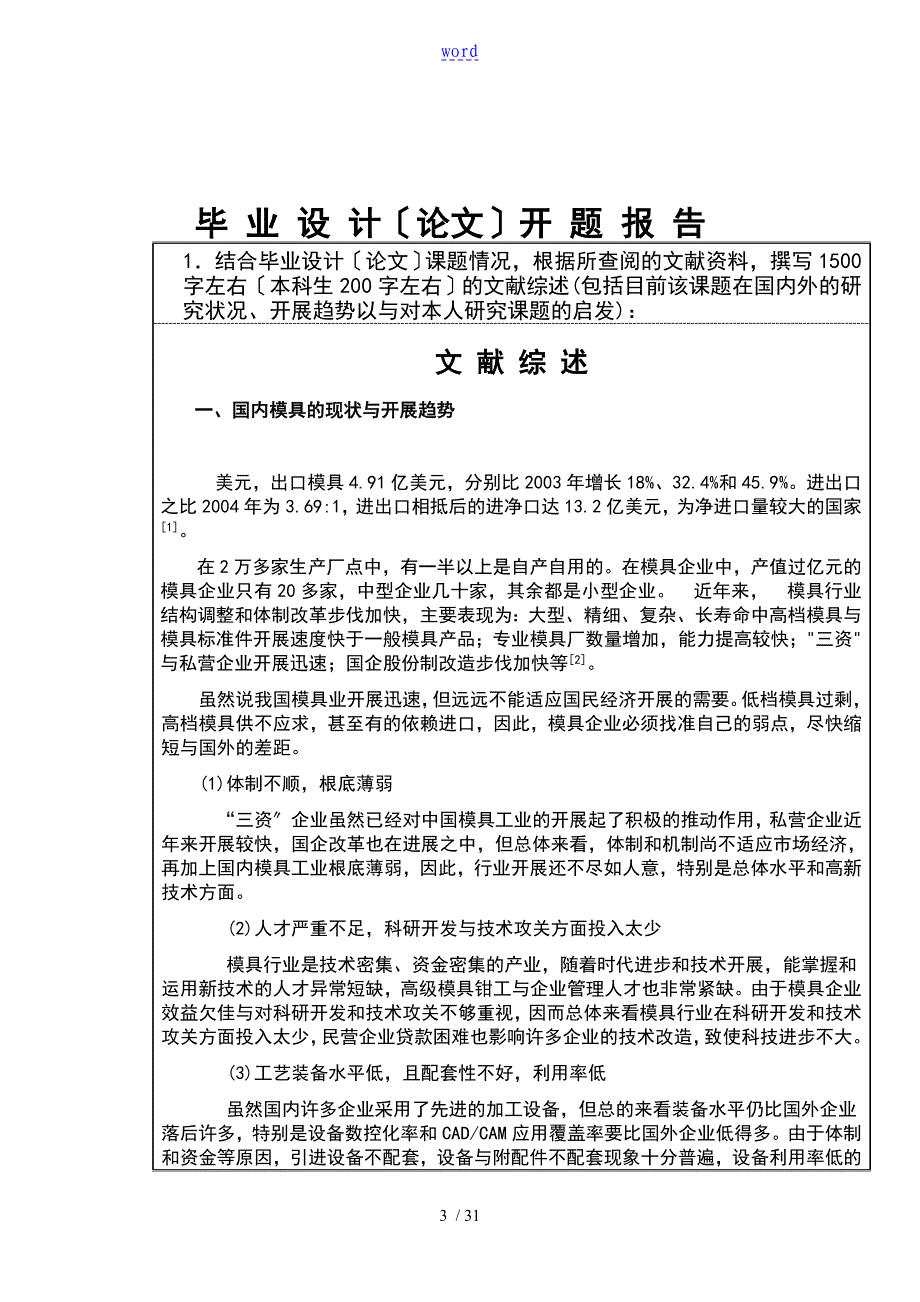 引线片冲裁件模具设计_第4页