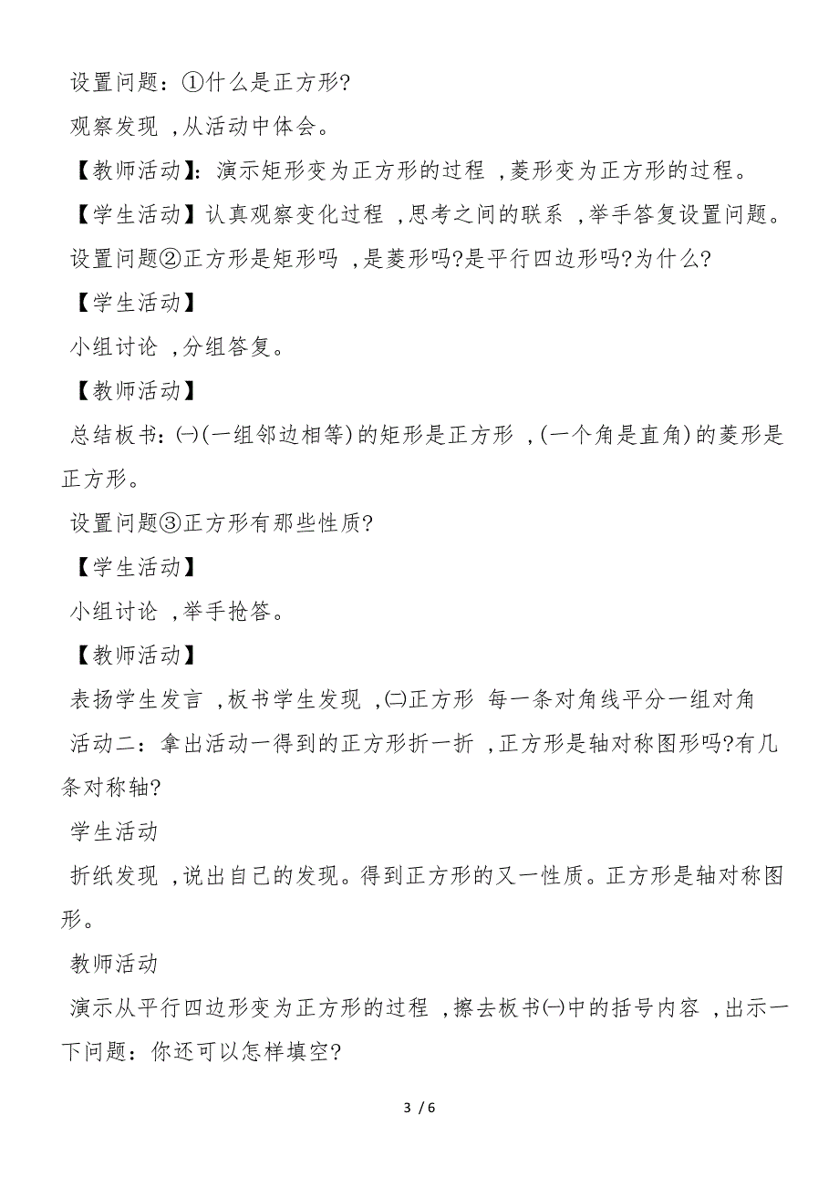 初中八年级上册数学教案：正方形_第3页