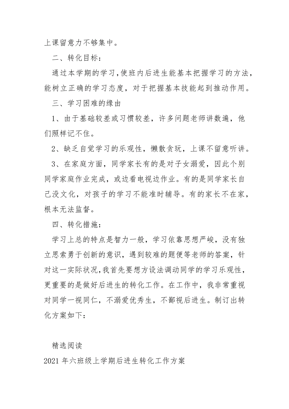 2022年六班级语文后进生转化工作方案_第2页