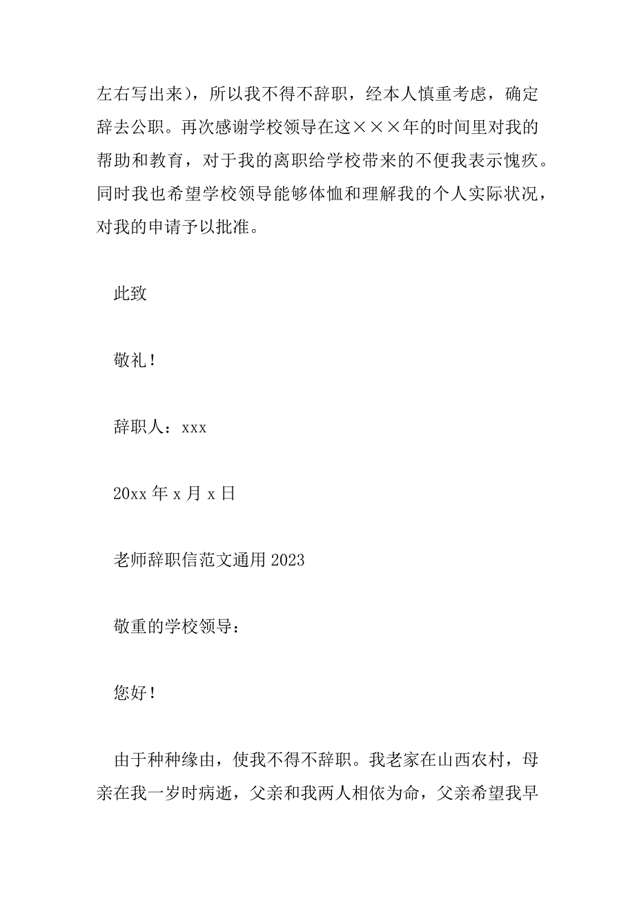 2023年教师辞职信范文通用2023_第2页