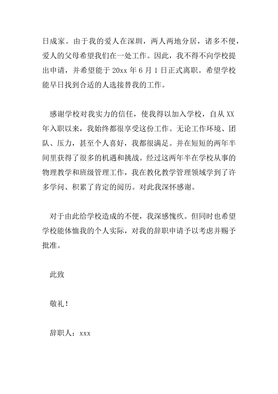 2023年教师辞职信范文通用2023_第3页