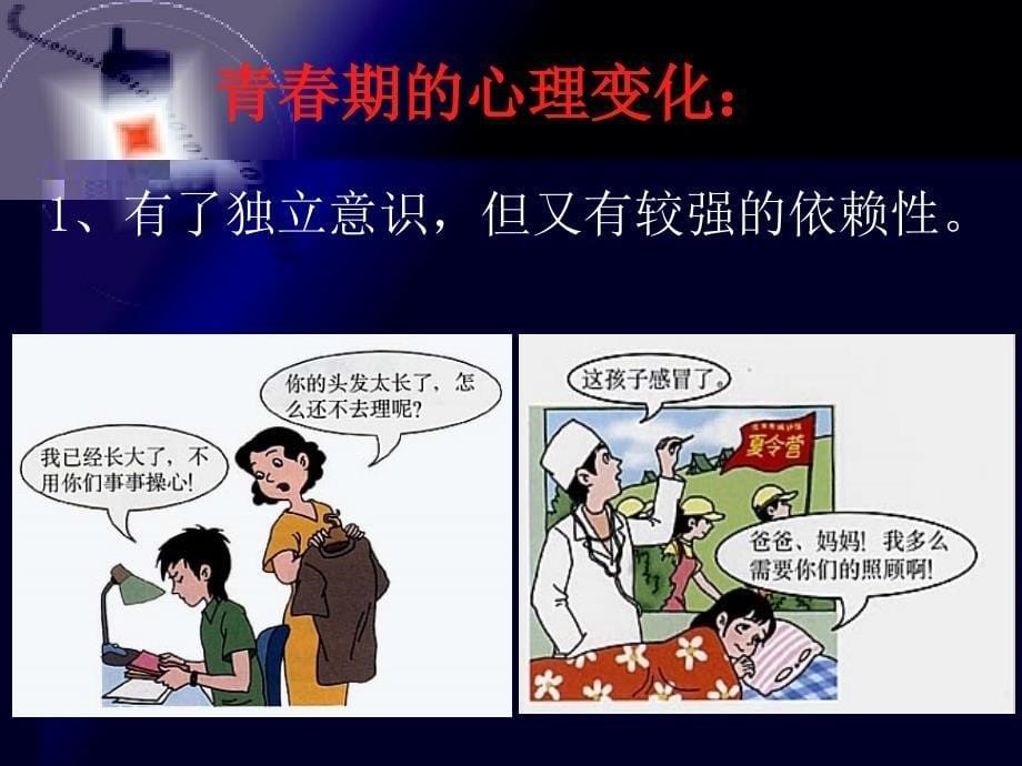 给青春撑一把保护伞.ppt_第5页