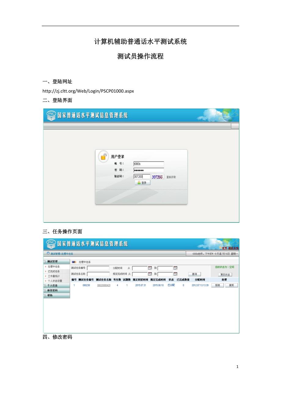 计算机辅助普通话水平测试系统操作_第1页