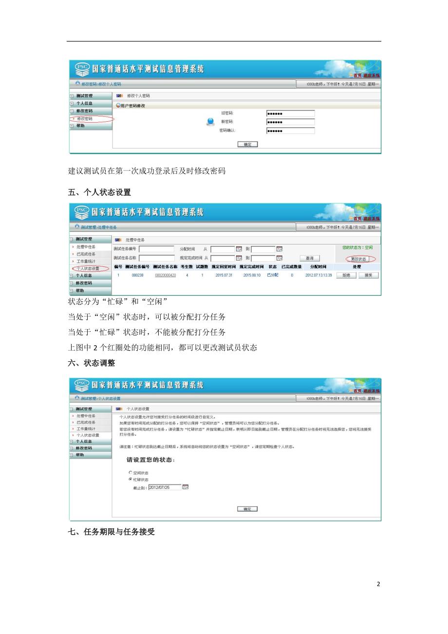 计算机辅助普通话水平测试系统操作_第2页