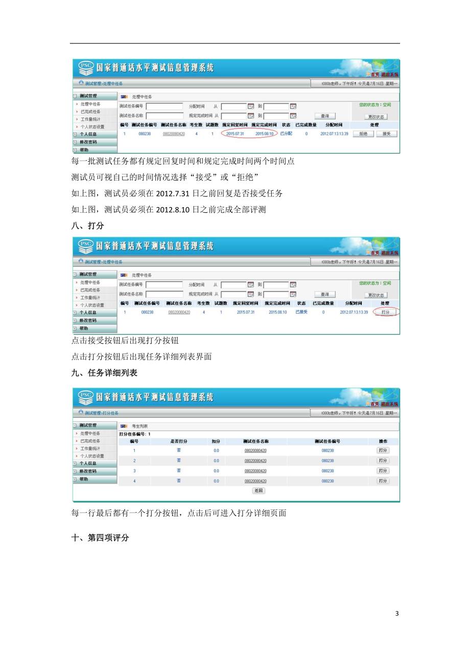 计算机辅助普通话水平测试系统操作_第3页