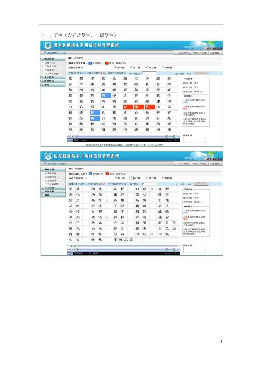 计算机辅助普通话水平测试系统操作_第5页