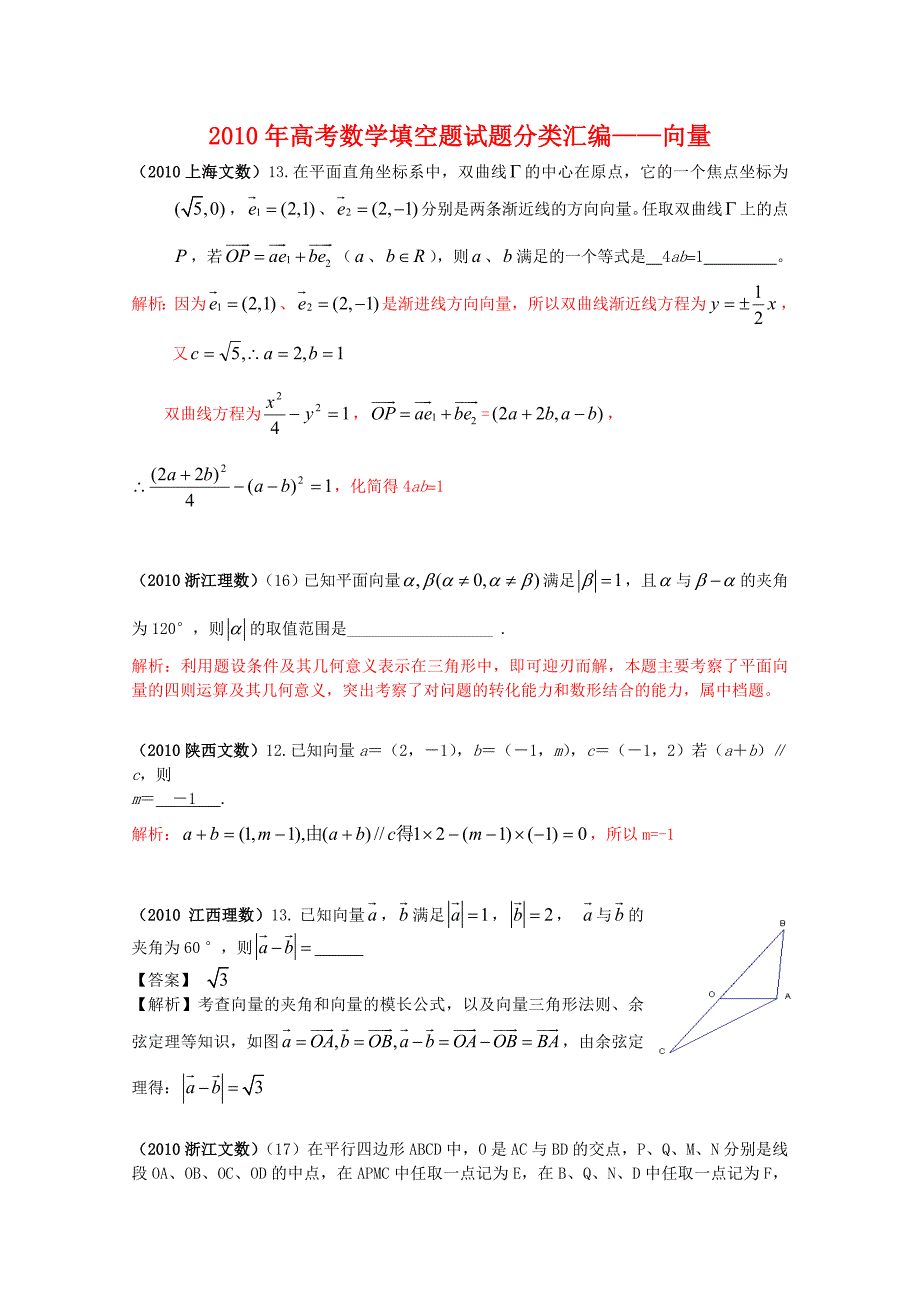 高考数学填空题试题分类汇编向量_第1页