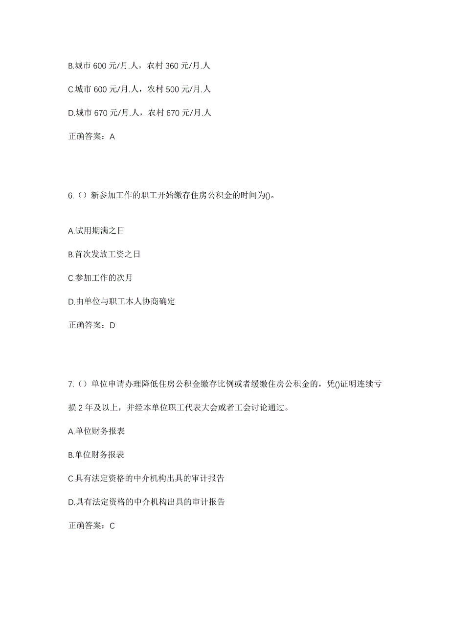 2023年湖北省黄冈市浠水县汪岗镇陆家河村社区工作人员考试模拟题及答案_第3页