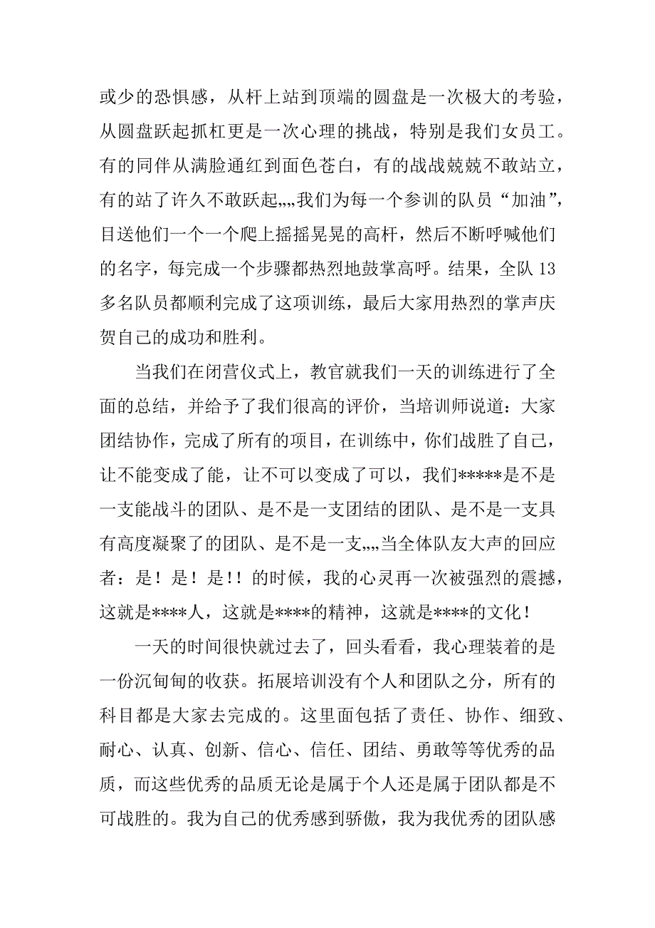 2023年户外拓展训练心得体会_野外拓展训练心得体会_1_第4页