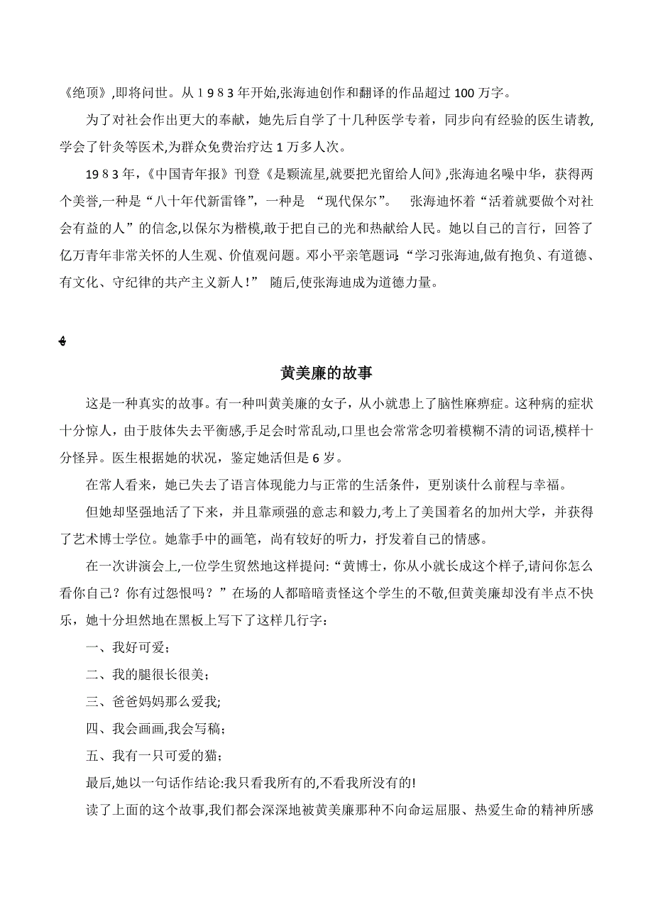 热爱生命的六则故事_第4页