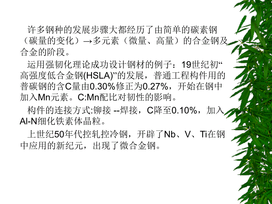 金属材料钢的组织与控制_第4页