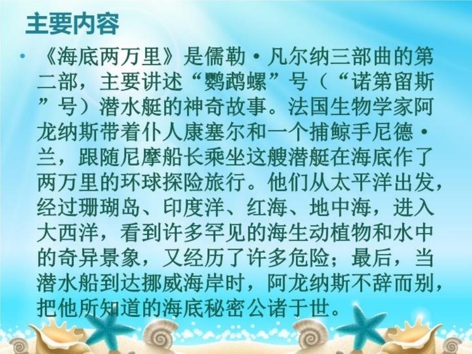 《海底两万里》名著导读培训资料_第5页