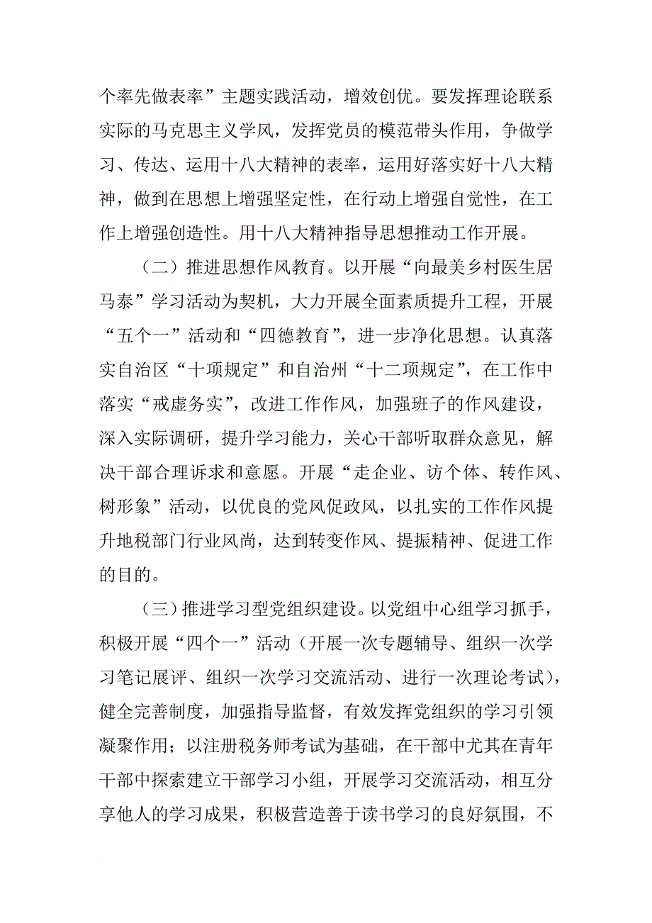 机关年度思想政治工作计划_1_第2页