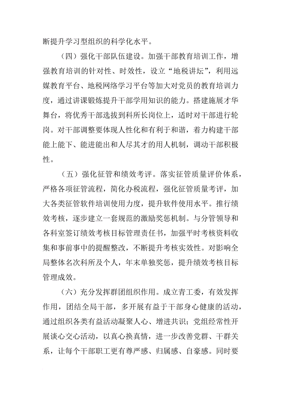 机关年度思想政治工作计划_1_第3页