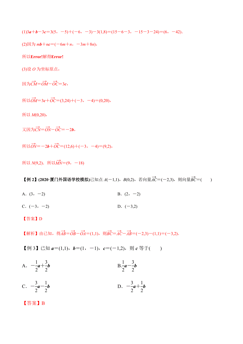 2021年高考数学(理)一轮复习题型归纳与训练 专题5.2 平面向量基本定理及坐标表示（教师版含解析）.docx_第4页