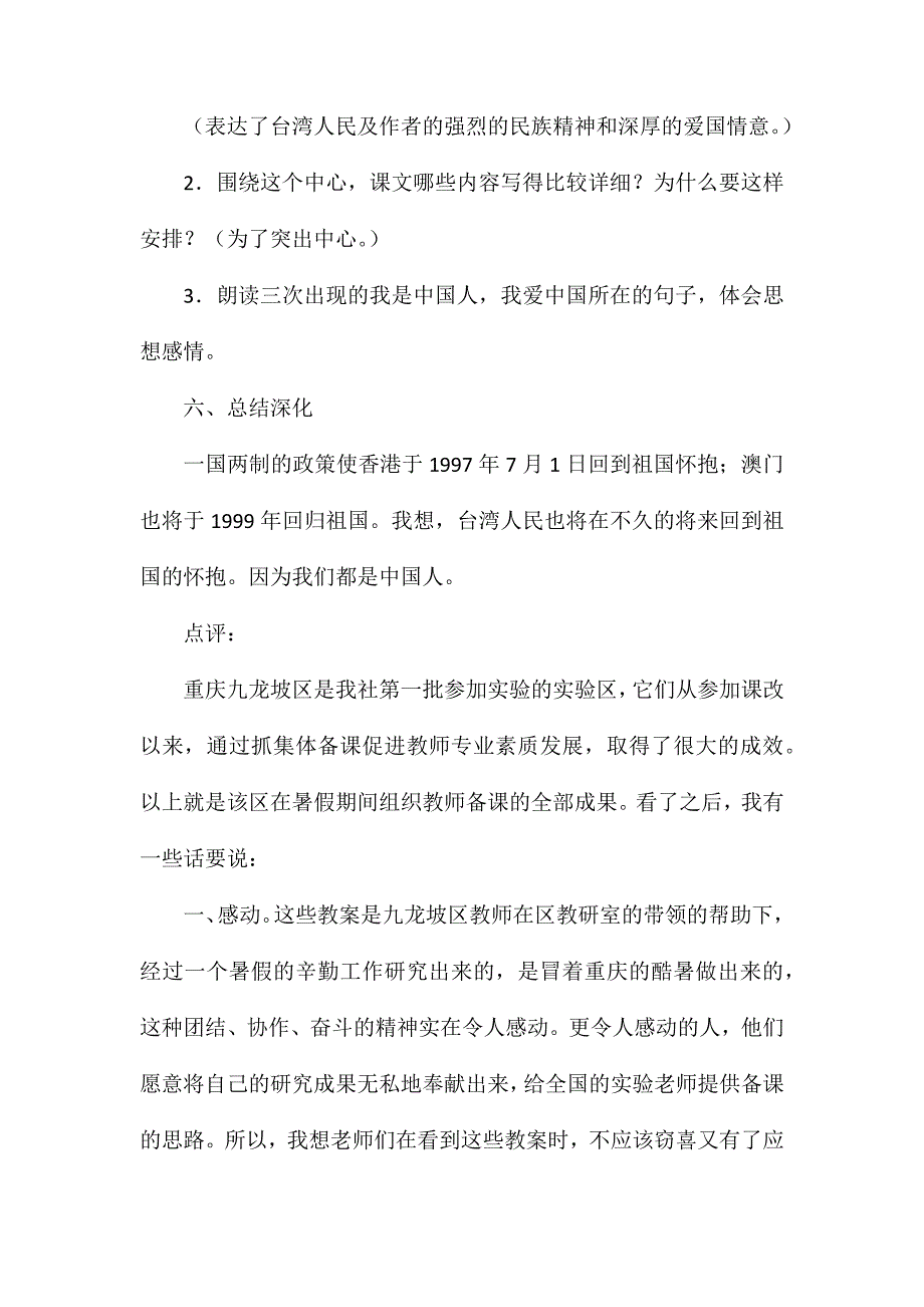 《难忘的一课》教案_第3页