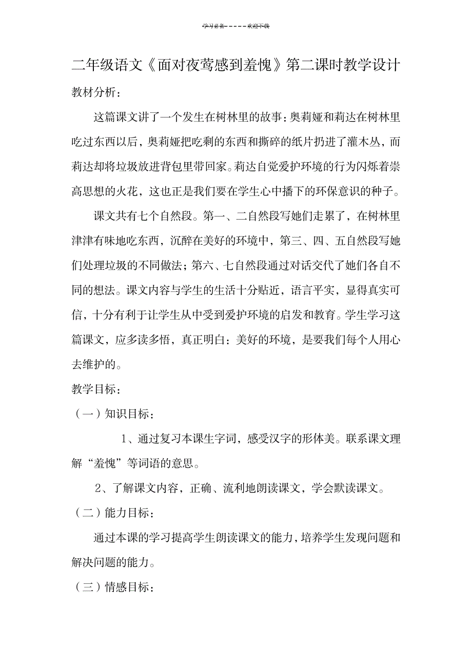 第二课时教案Word文档_小学教育-小学学案_第1页