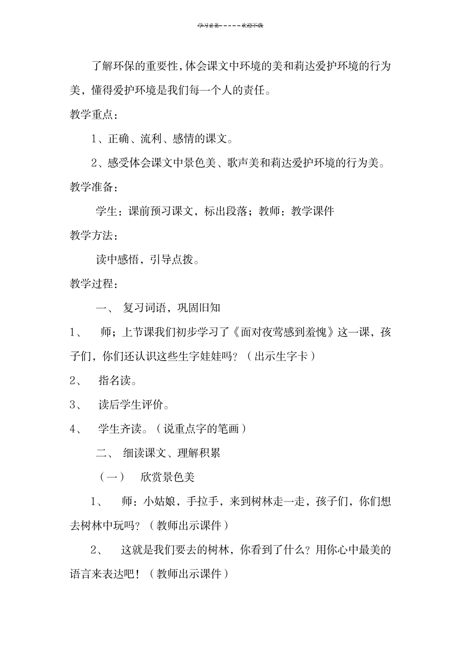 第二课时教案Word文档_小学教育-小学学案_第2页