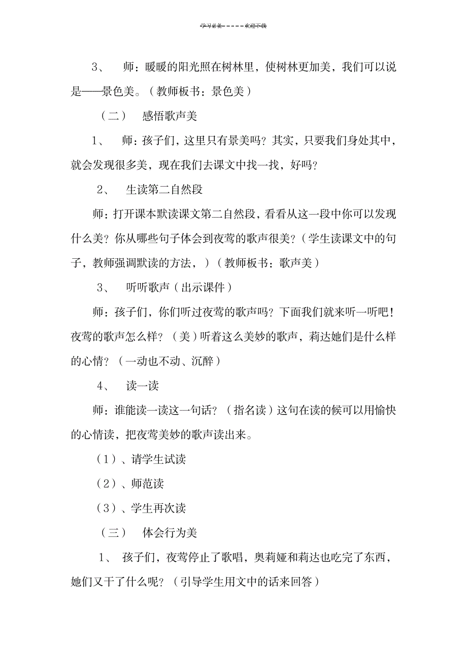 第二课时教案Word文档_小学教育-小学学案_第3页