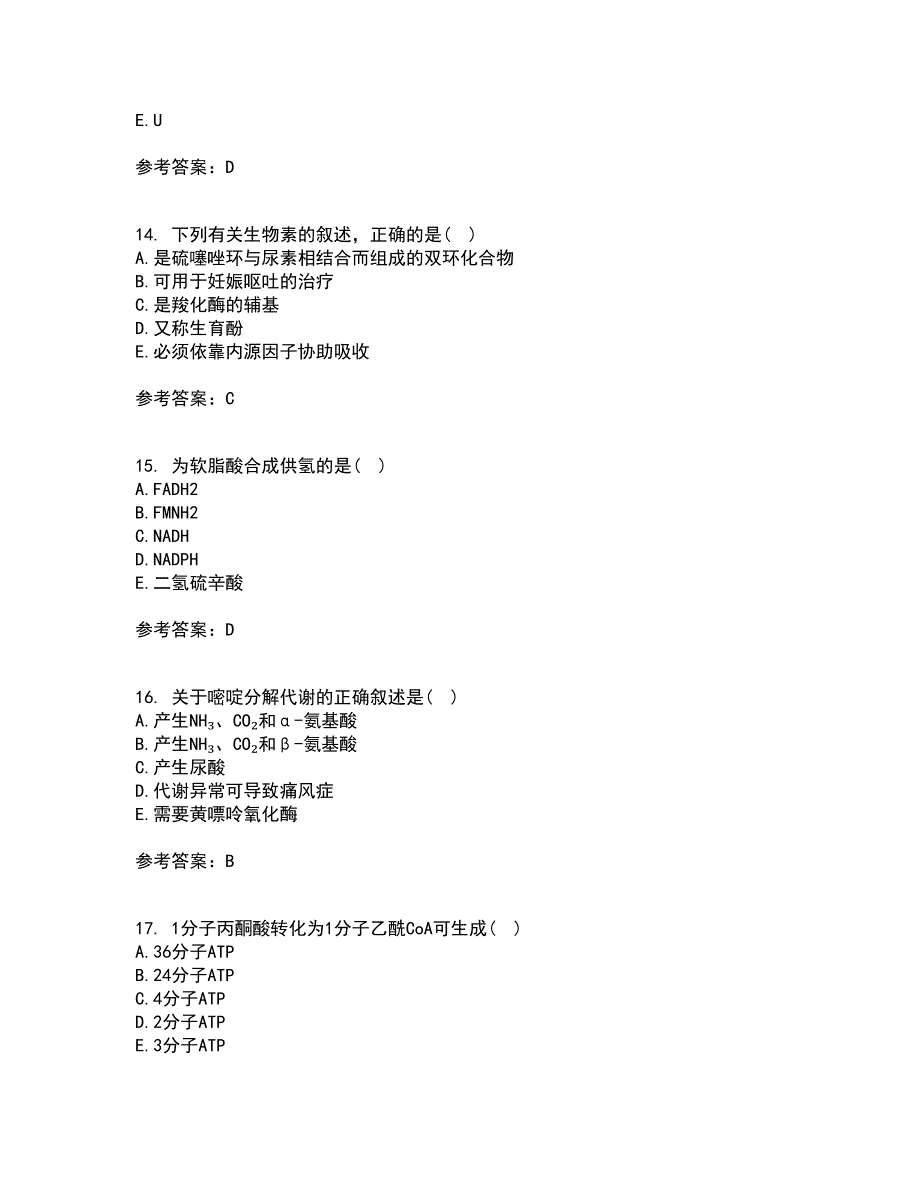 南开大学22春《生物化学》B综合作业一答案参考47_第4页