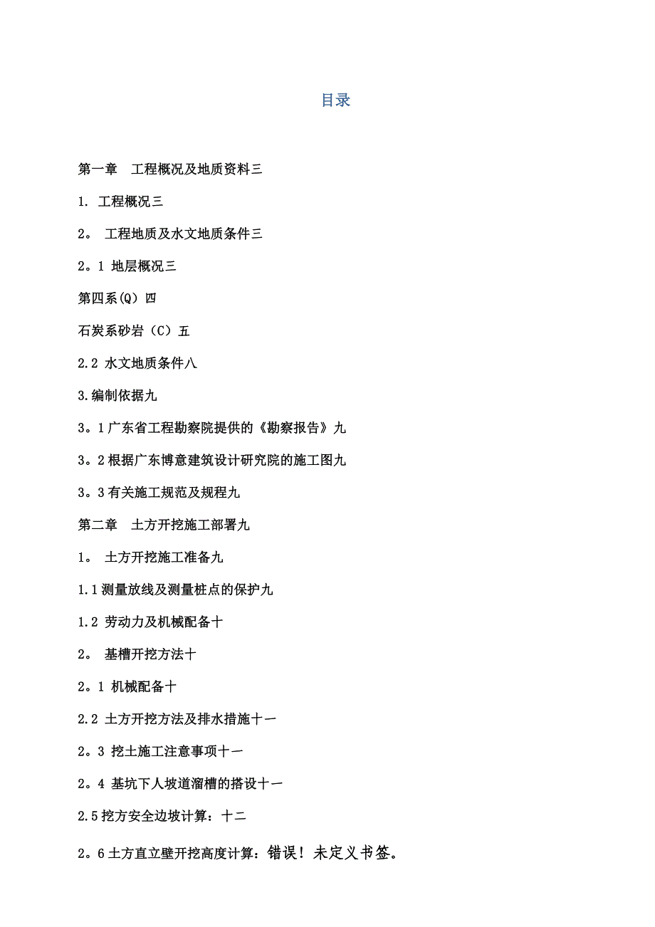 【整理版施工方案】土方开挖工程施工方案43530_第1页