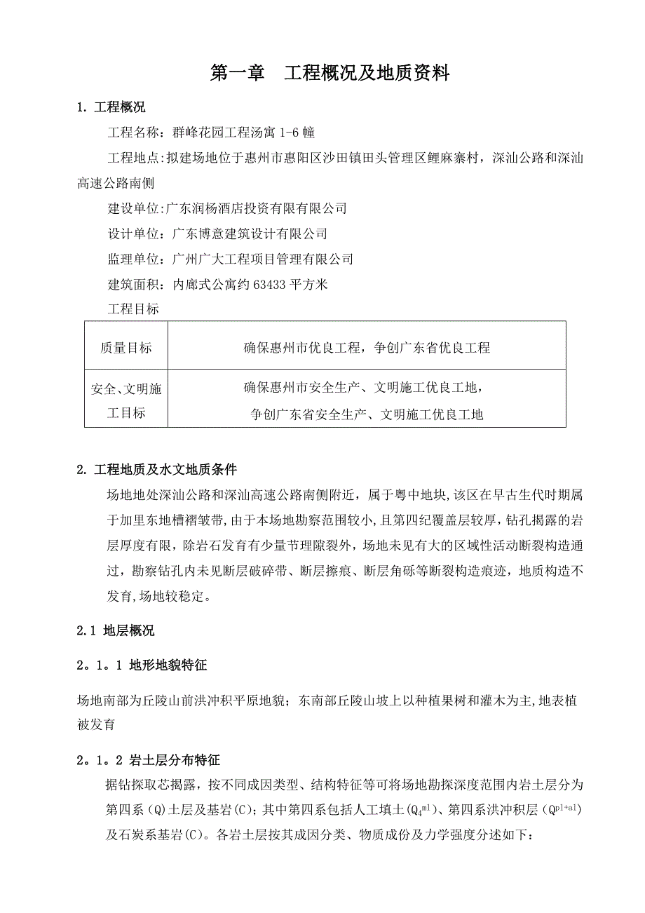 【整理版施工方案】土方开挖工程施工方案43530_第3页