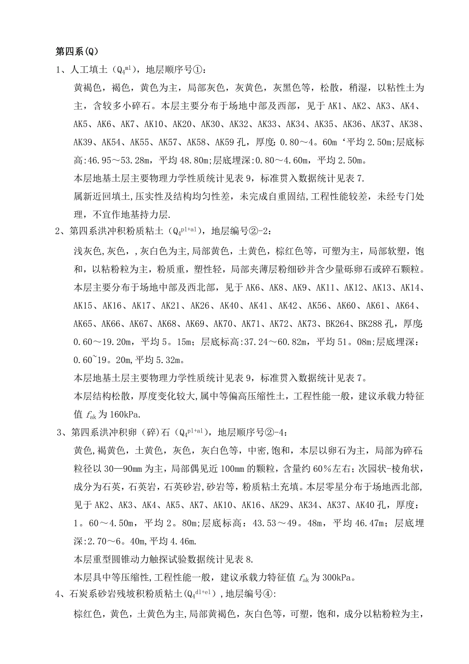 【整理版施工方案】土方开挖工程施工方案43530_第4页