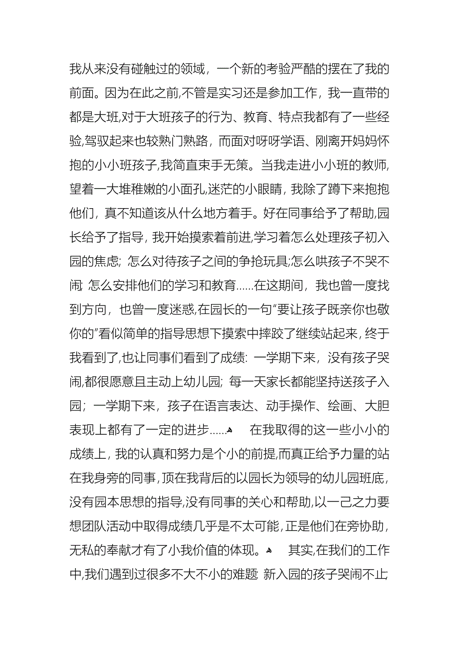 关于感恩教师演讲稿范文汇编八篇_第2页