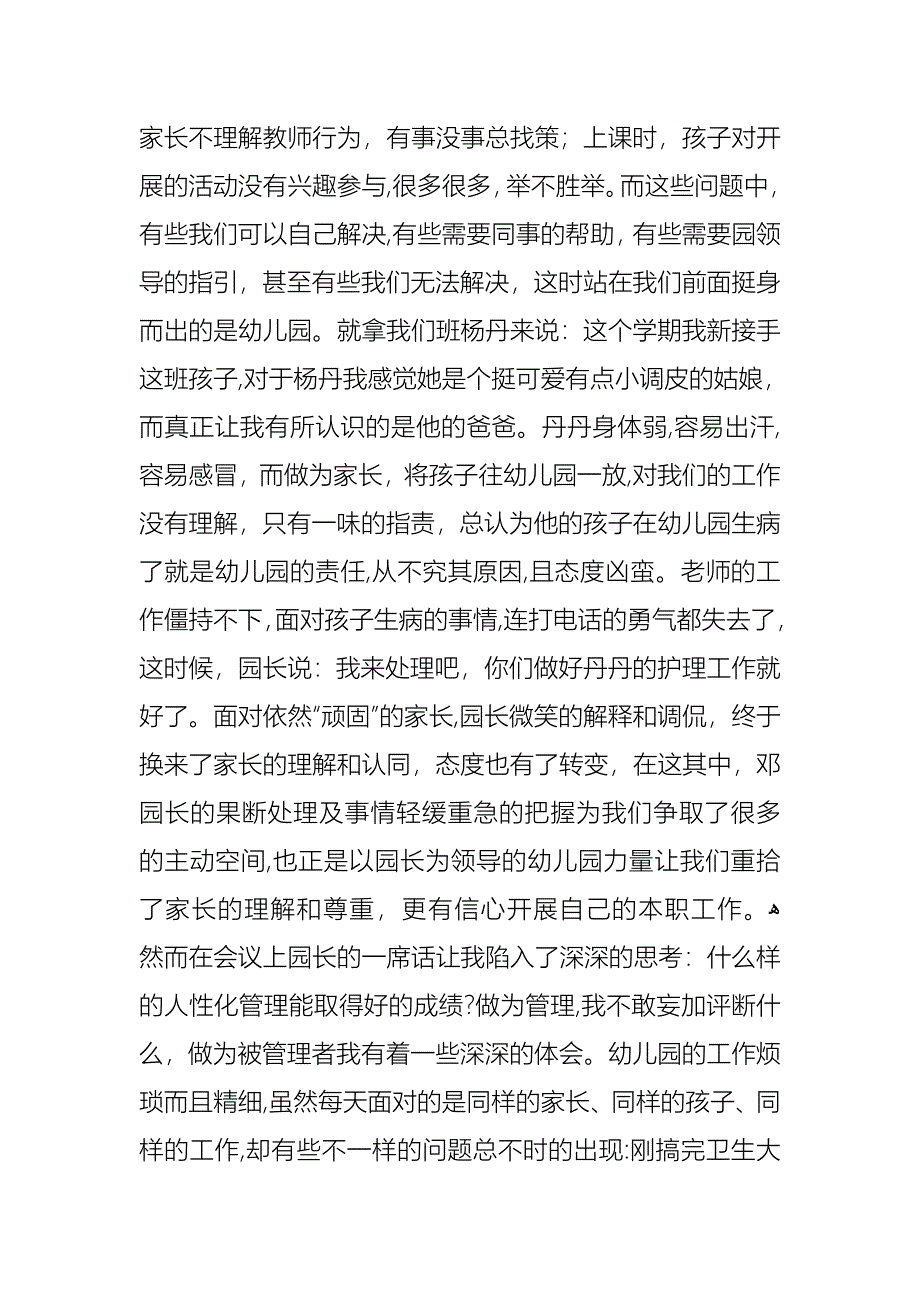 关于感恩教师演讲稿范文汇编八篇_第3页