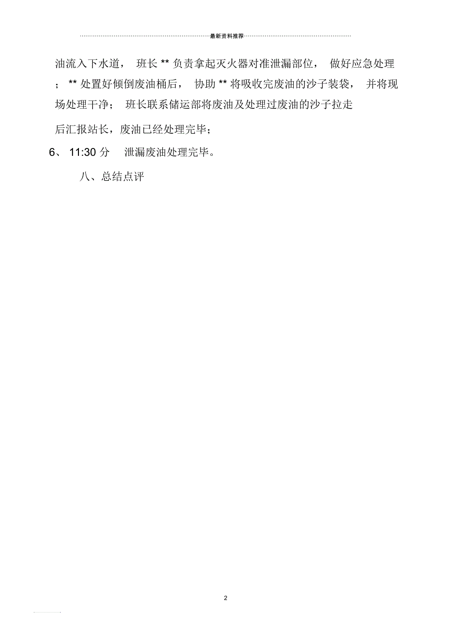 废油泄漏应急预案演练方案_第3页