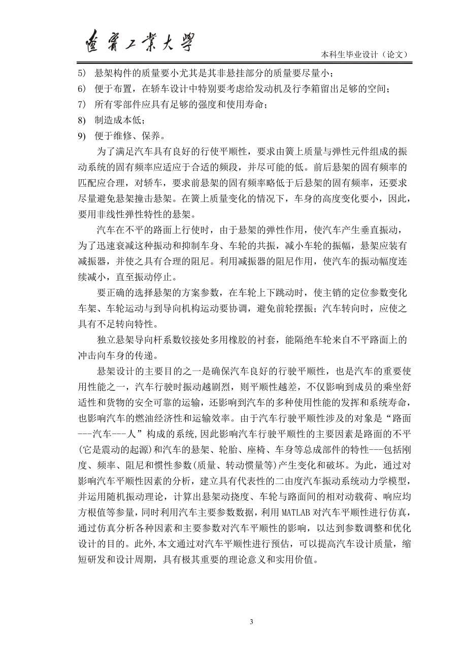 现代suv轿车悬架系统设计方案说明书.doc_第5页