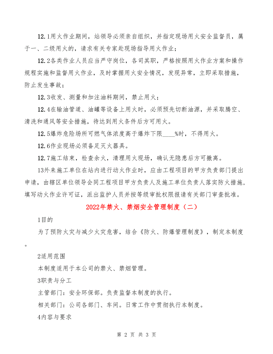 2022年禁火、禁烟安全管理制度_第2页