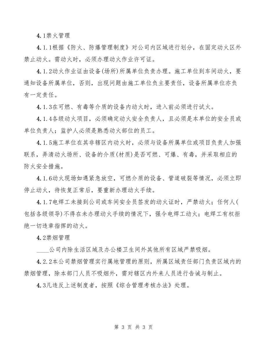 2022年禁火、禁烟安全管理制度_第3页