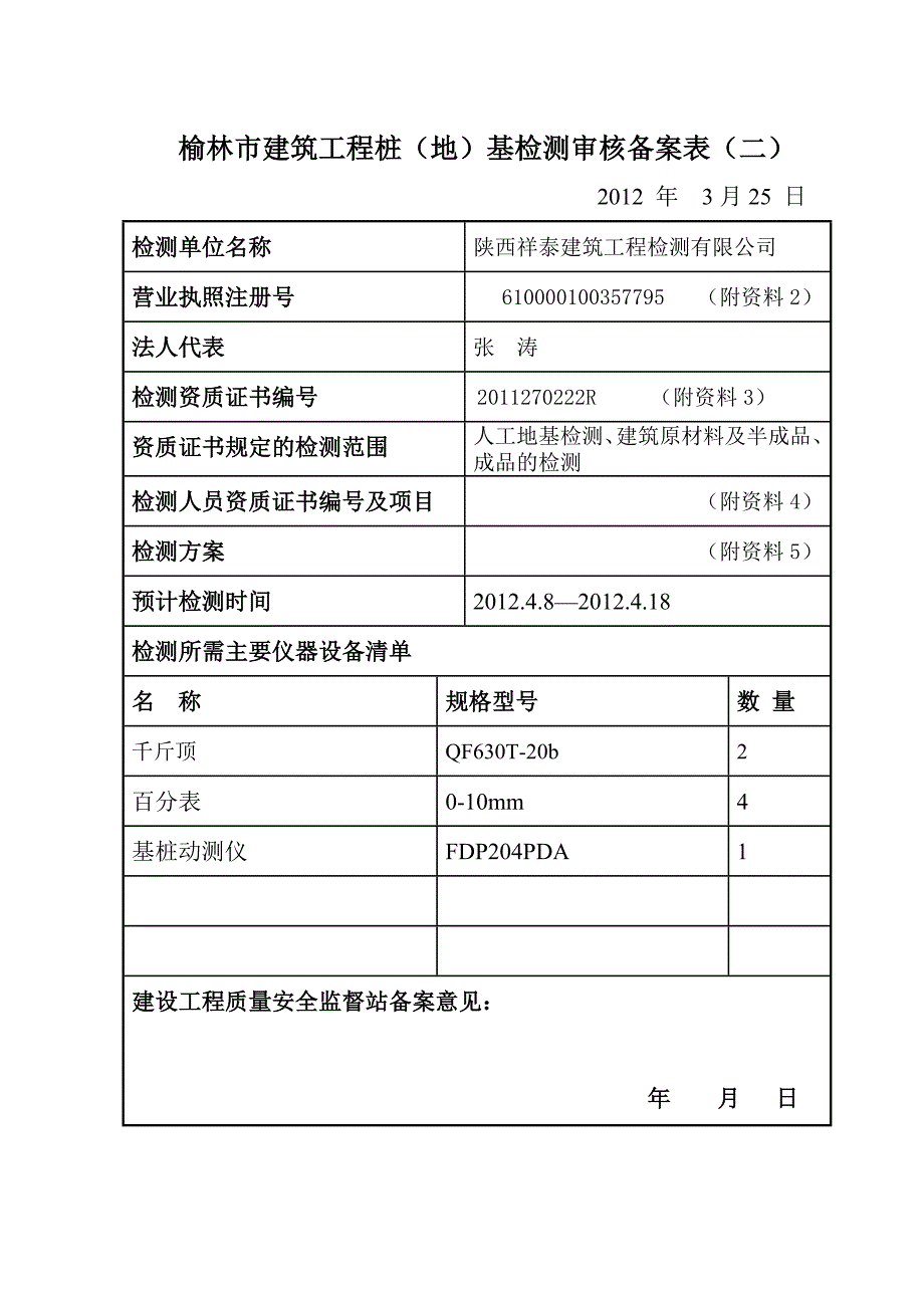 府谷县高石崖一村商住楼.doc_第4页