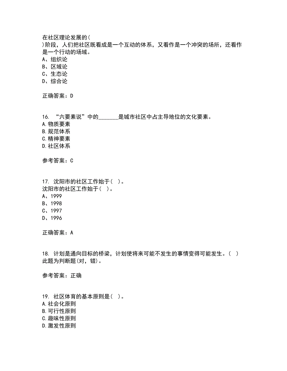 南开大学22春《社区管理》学综合作业一答案参考53_第4页